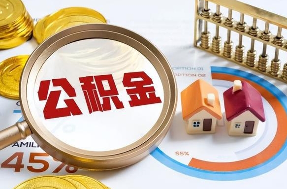 定西失业了可以提取全部公积金吗（失业了可以提取住房公积金吗）